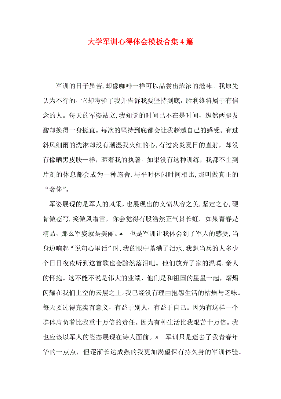 大学军训心得体会模板合集4篇_第1页