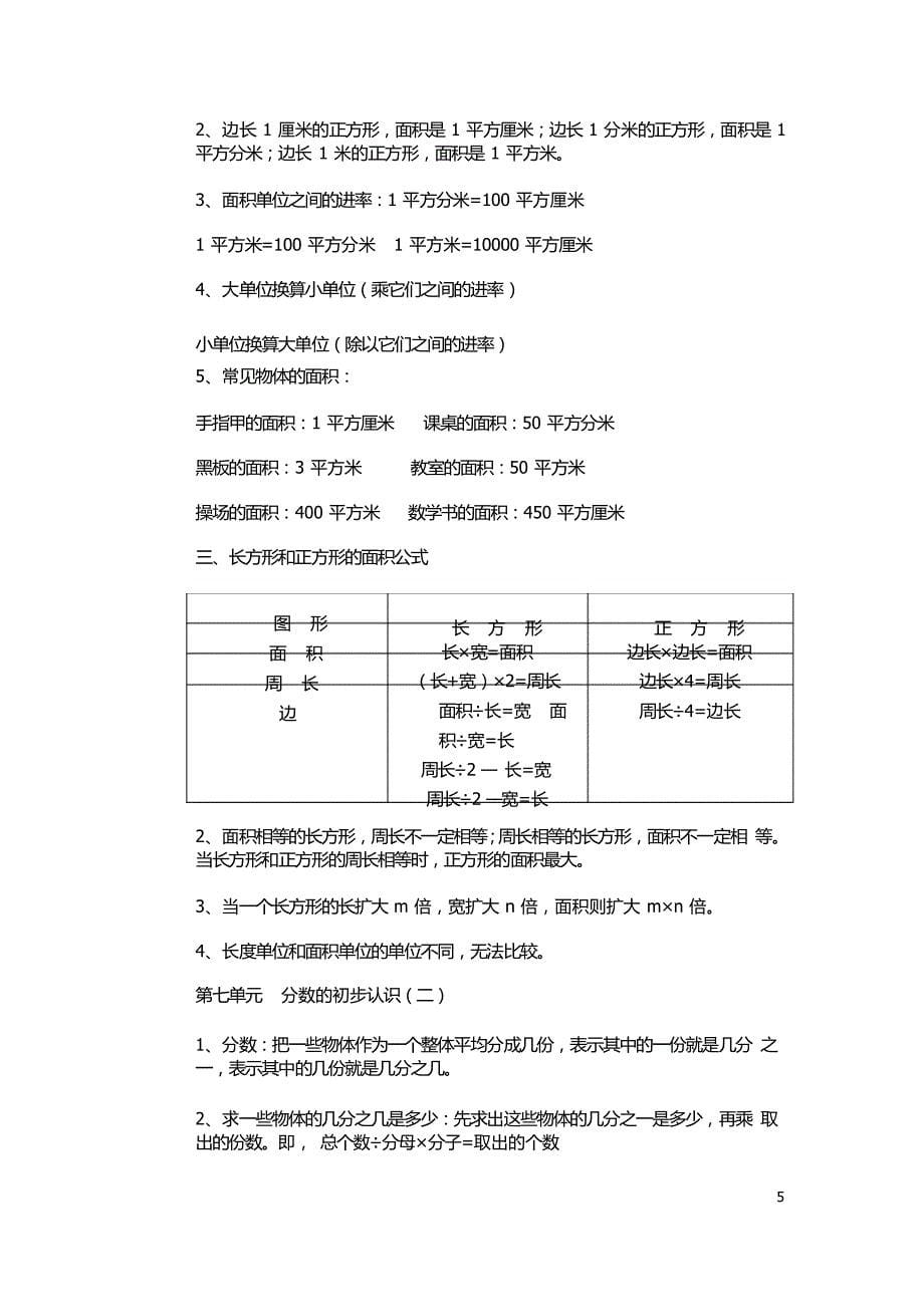 苏教版三年级数学下册知识点总结_第5页