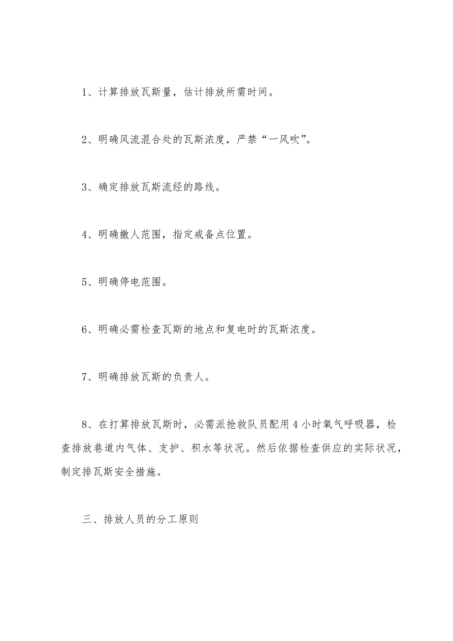 瓦斯排放管理规定.docx_第2页