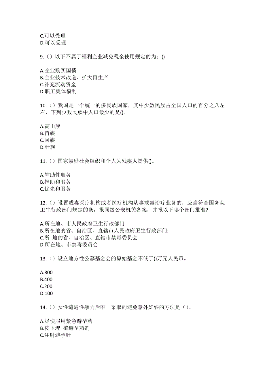 2023年辽宁省沈阳市沈北新区虎石台街道新华（社区工作人员）自考复习100题模拟考试含答案_第3页