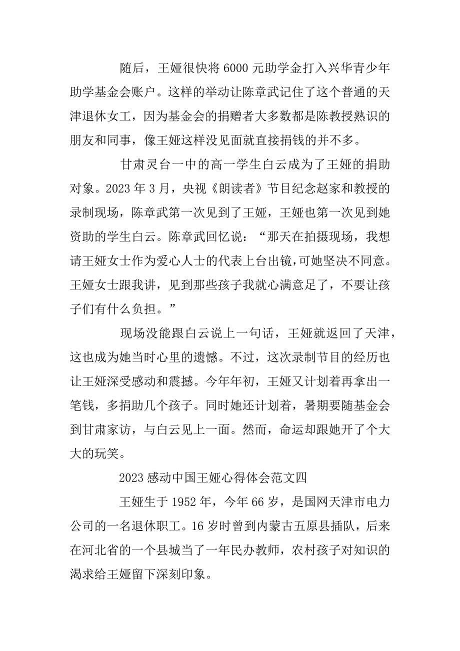 2023年感动中国王娅心得体会范文5篇_第4页