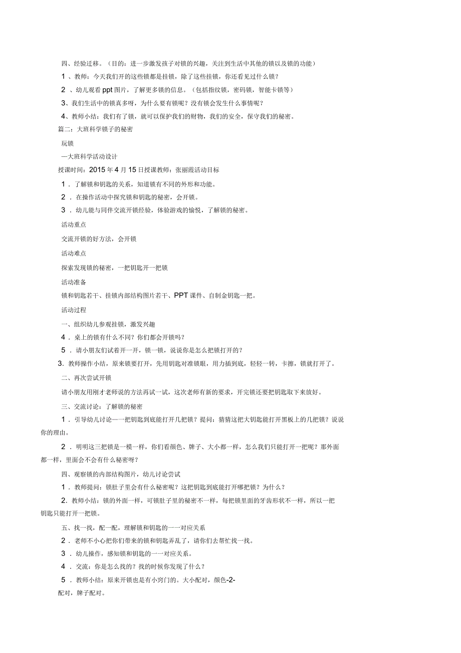 大班科学活动-玩锁_第2页