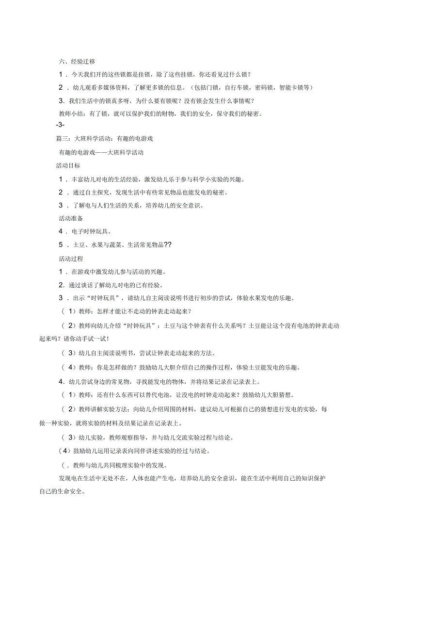 大班科学活动-玩锁_第3页