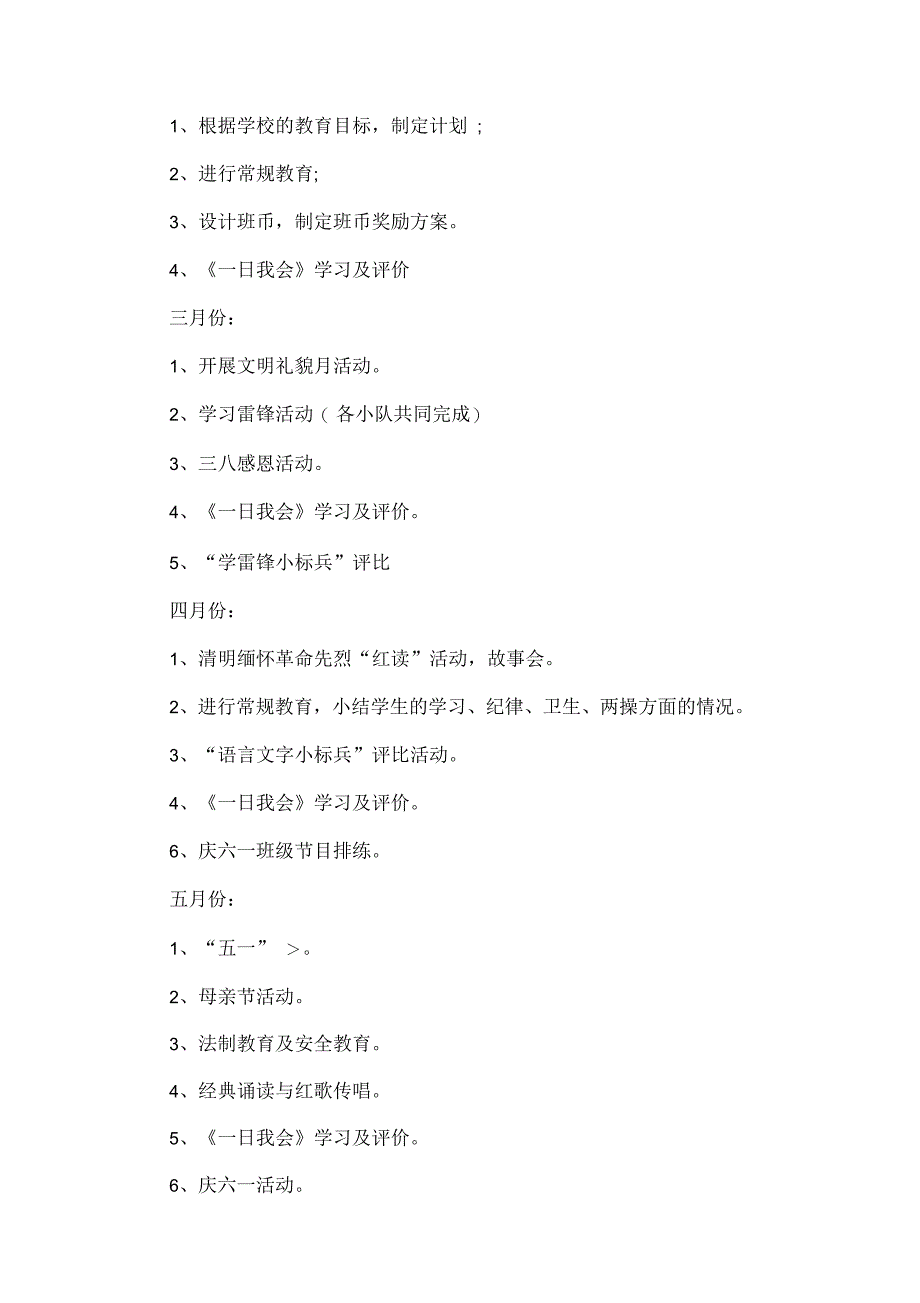 三年级下学期班务工作计划_第3页