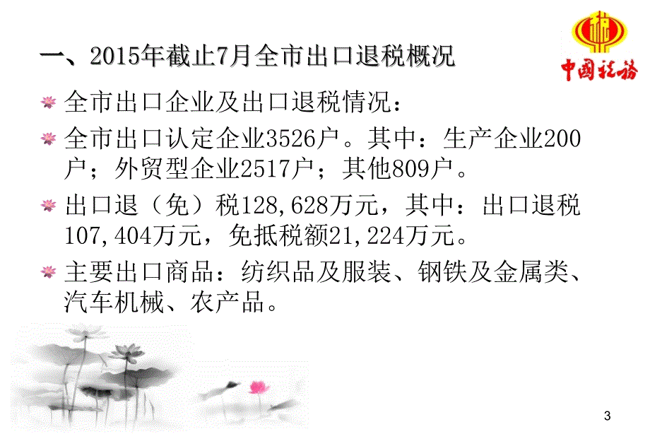 提高出口退税效率支持外贸稳定增长_第3页