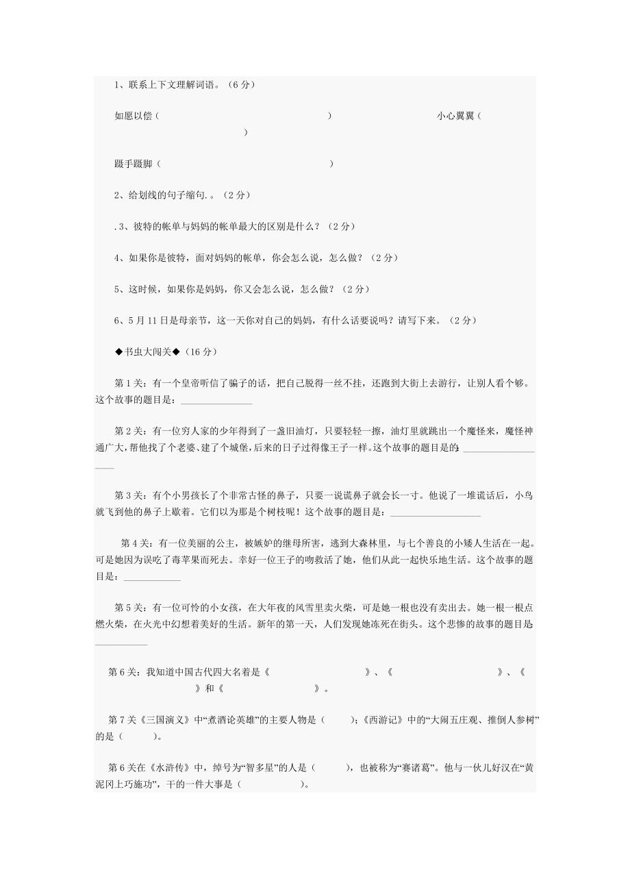 四年级阅读与作文竞赛试卷.doc_第3页