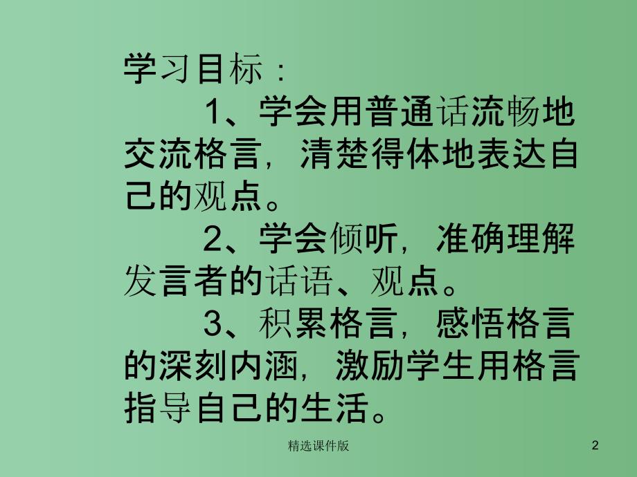 六年级语文下册表达感悟名言课件1长版_第2页