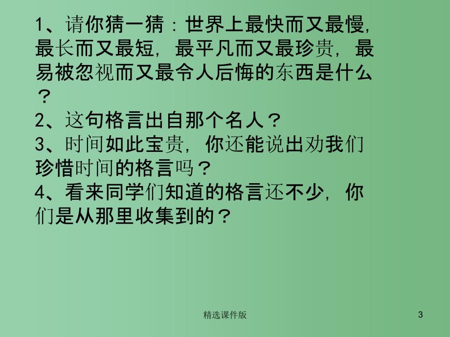 六年级语文下册表达感悟名言课件1长版_第3页