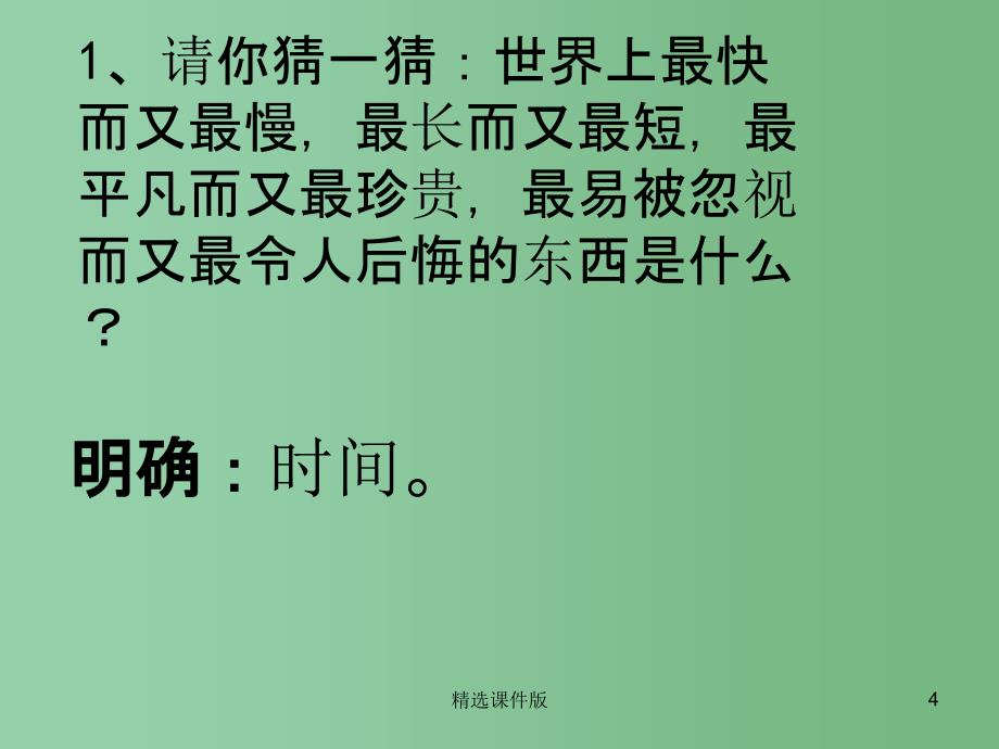 六年级语文下册表达感悟名言课件1长版_第4页