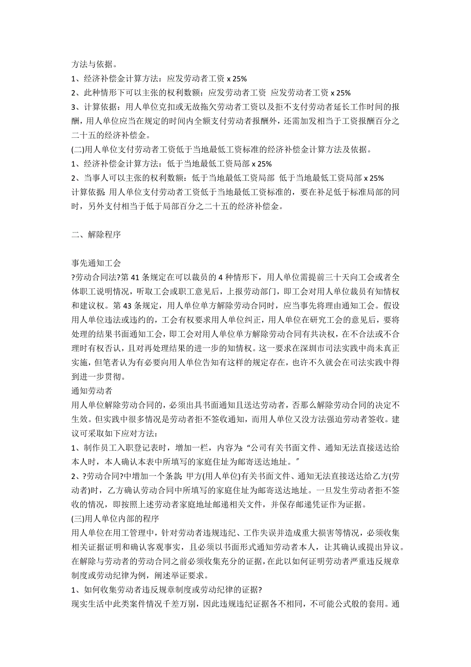 个人解除劳动合同补偿金应该如何计算？-法律常识_第2页