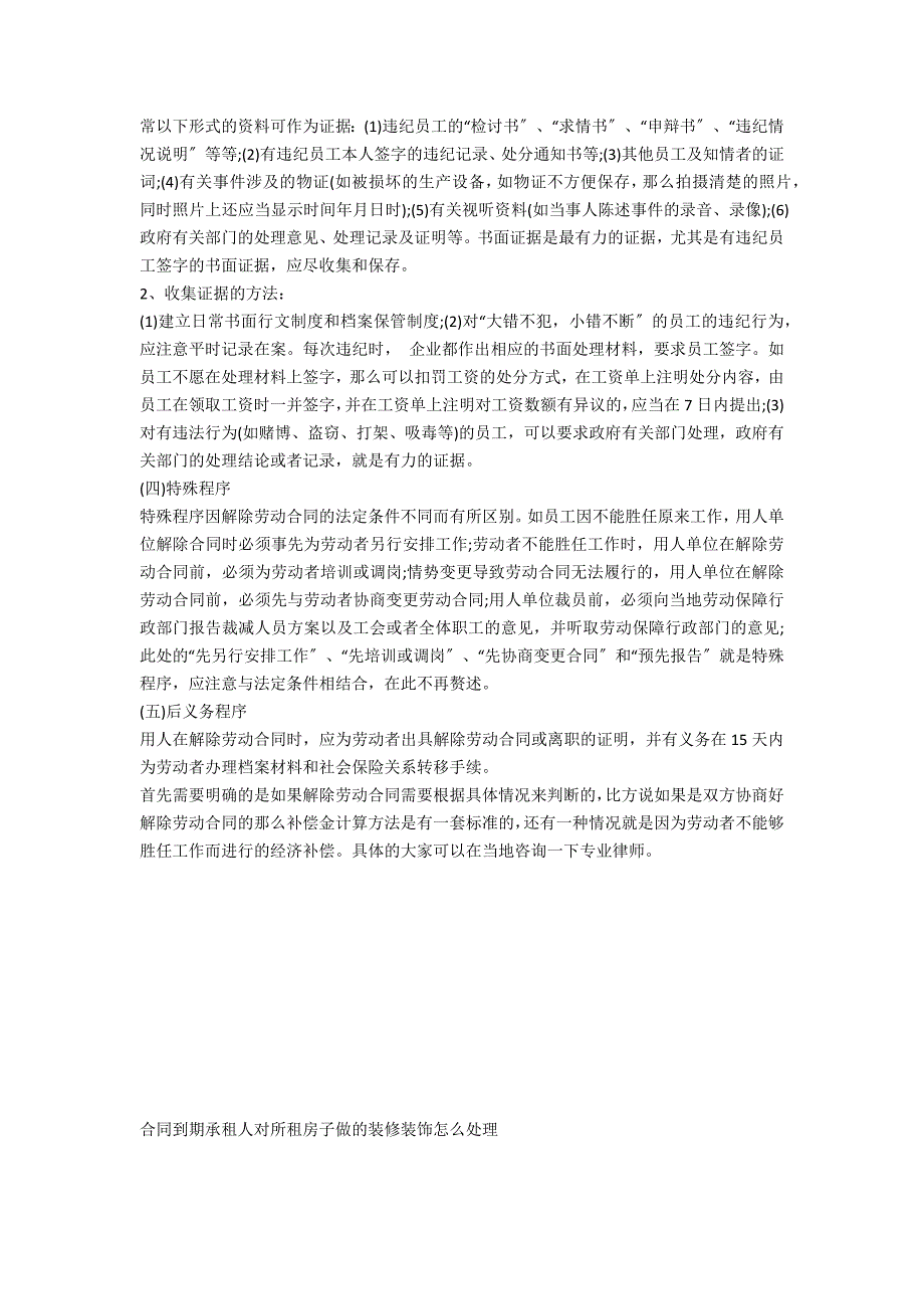 个人解除劳动合同补偿金应该如何计算？-法律常识_第3页