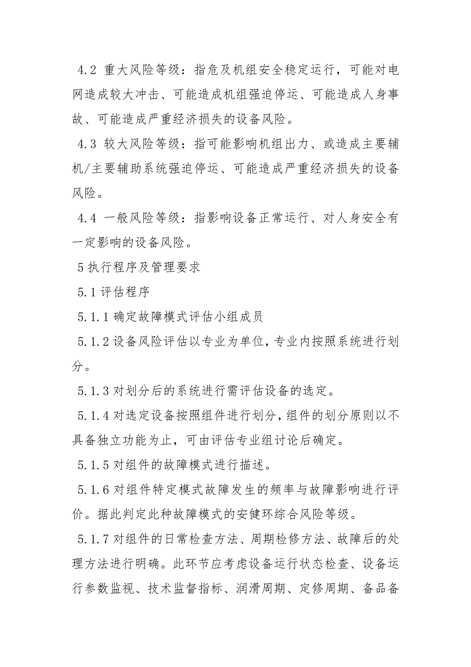 故障模式及影响评估方法实施细则_第2页