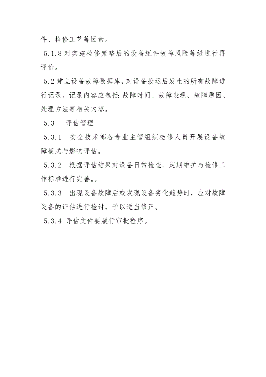 故障模式及影响评估方法实施细则_第3页