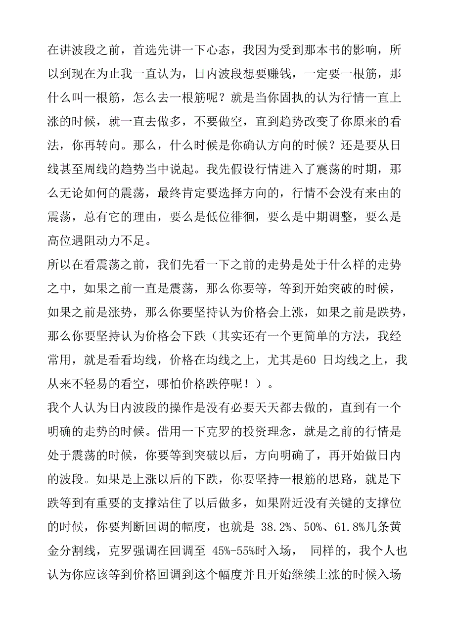 一位日内波段高手的交易思路全纪录想盈利就要一根筋一_第2页