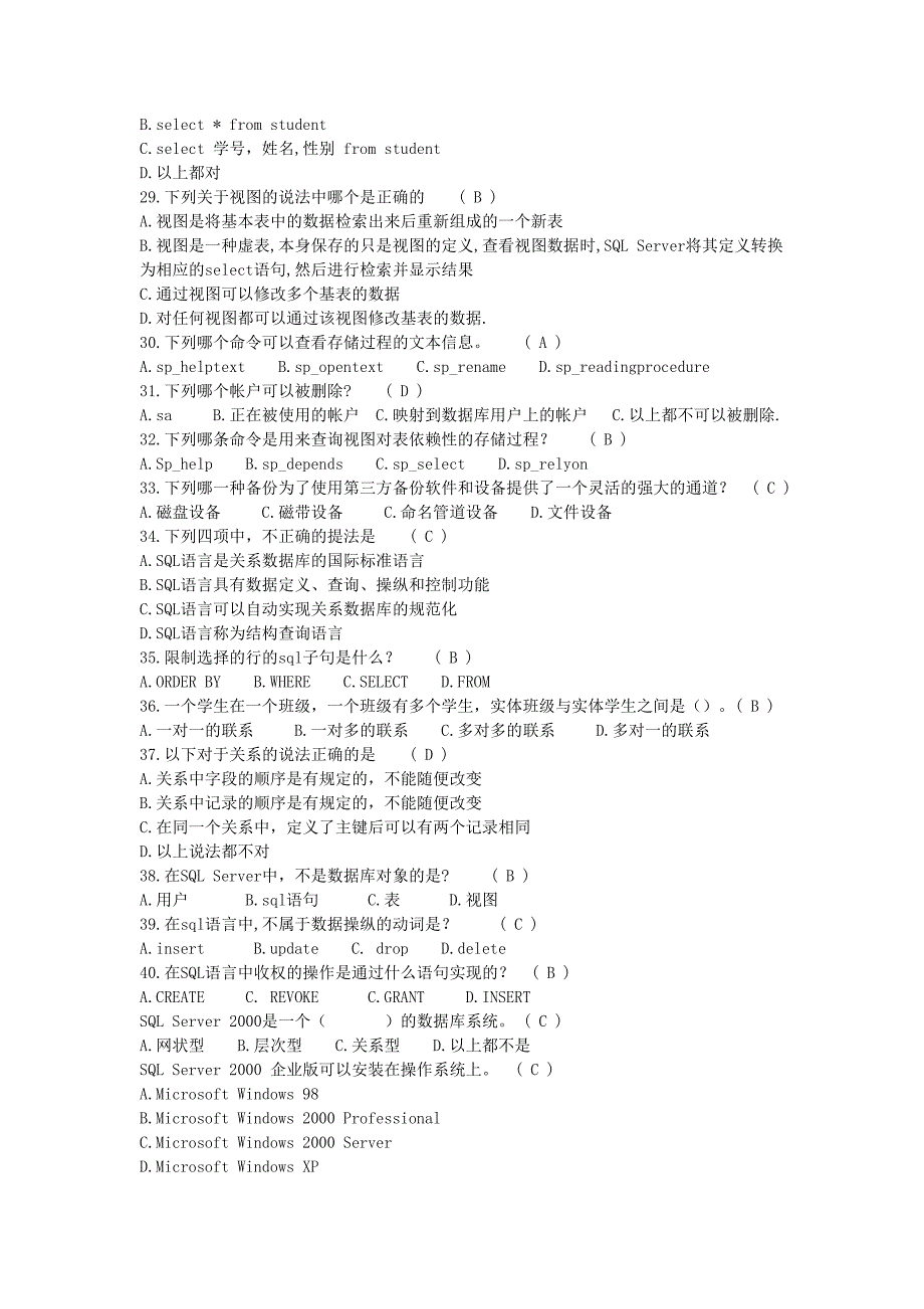 sql题库.doc_第4页