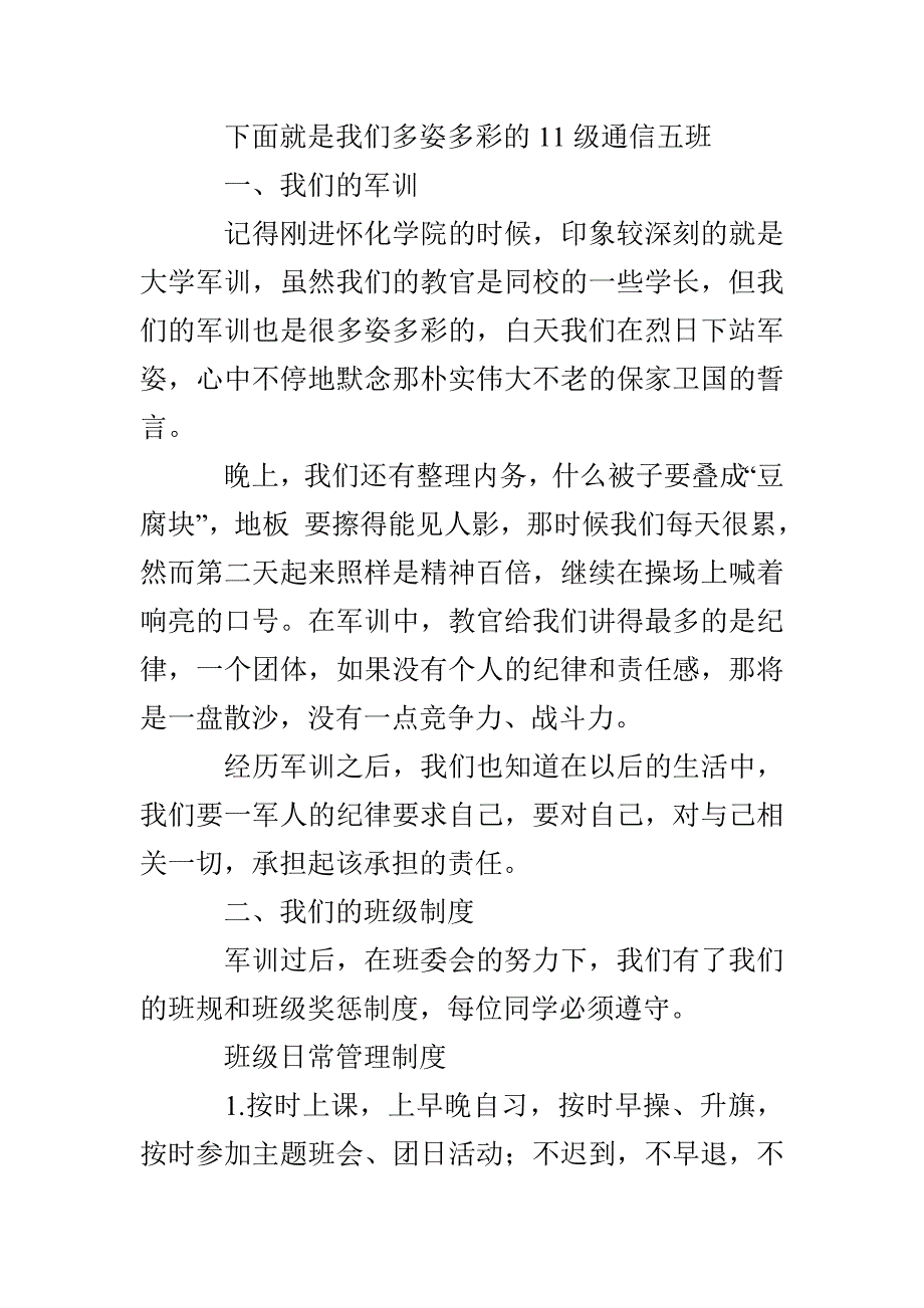 2022优秀班级申报材料3篇_第2页