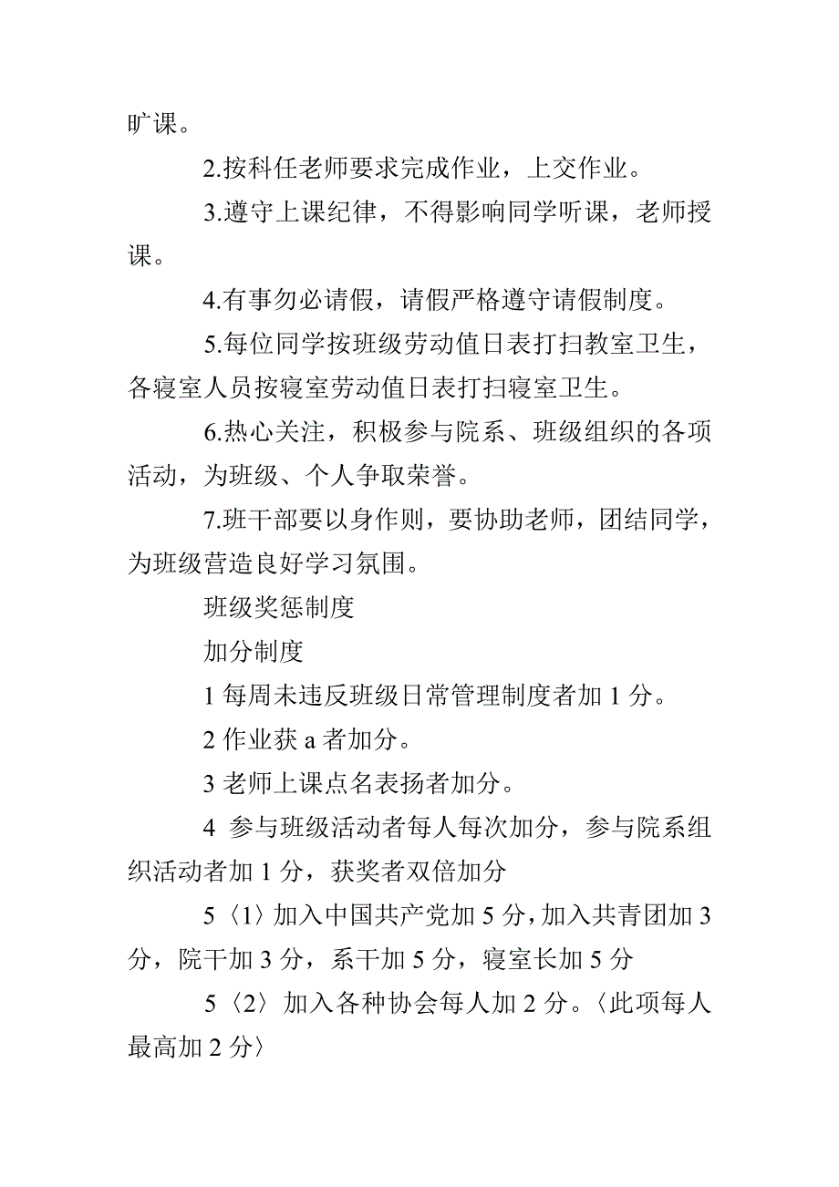 2022优秀班级申报材料3篇_第3页