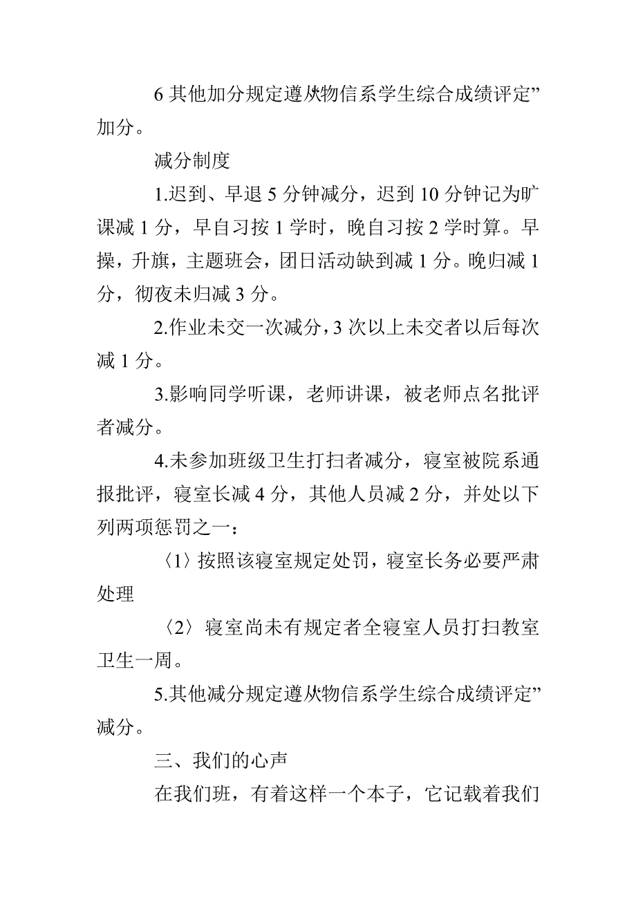 2022优秀班级申报材料3篇_第4页