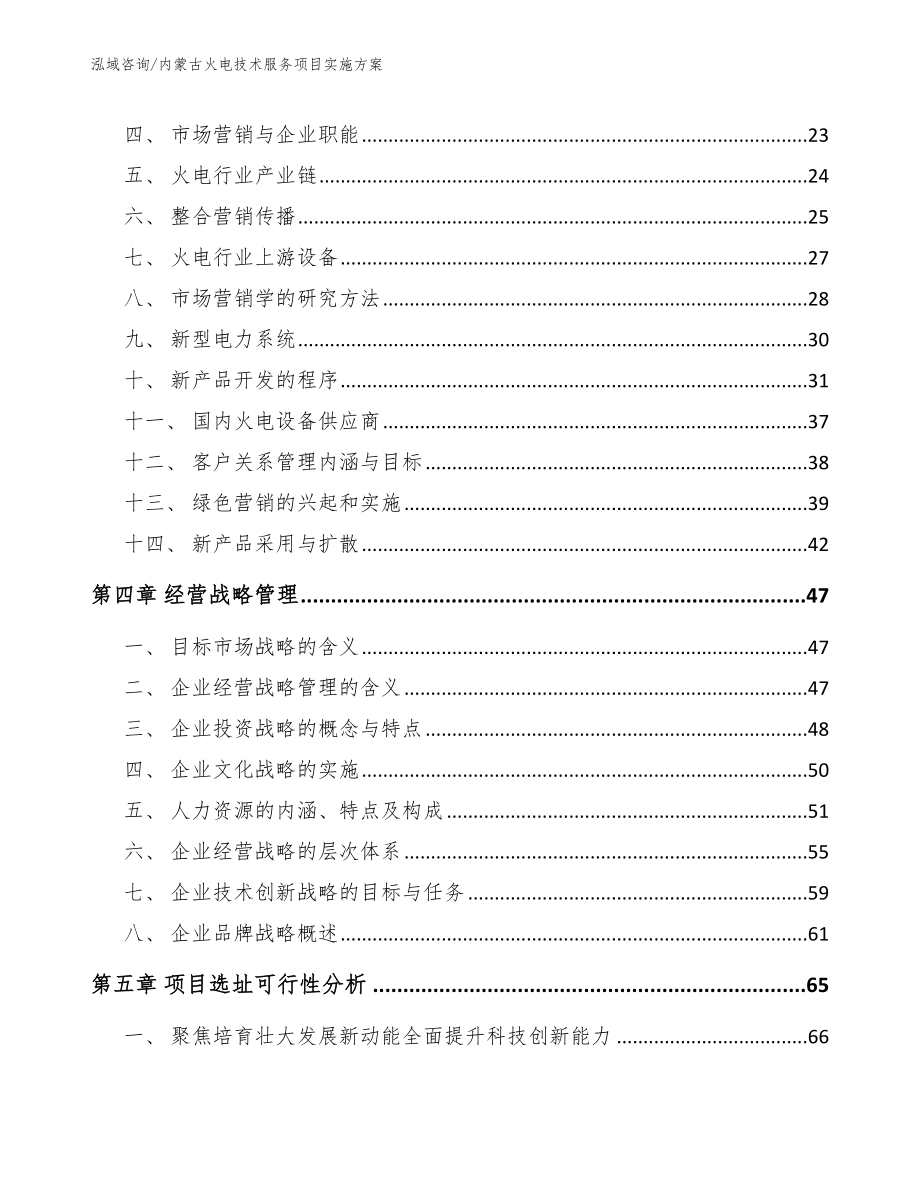 内蒙古火电技术服务项目实施方案_第4页