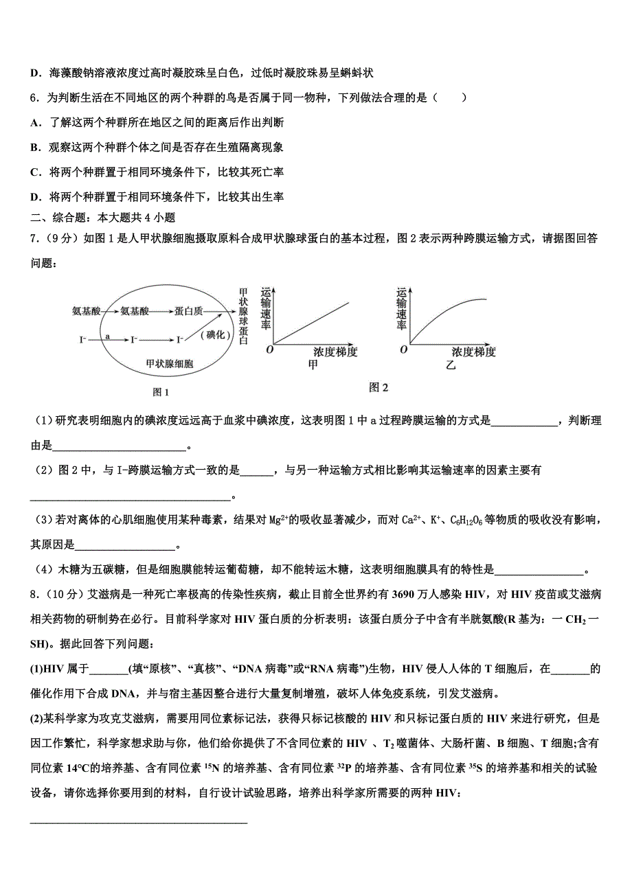 重庆市綦江南州中学2023学年高二生物第二学期期末达标检测试题（含解析）.doc_第2页