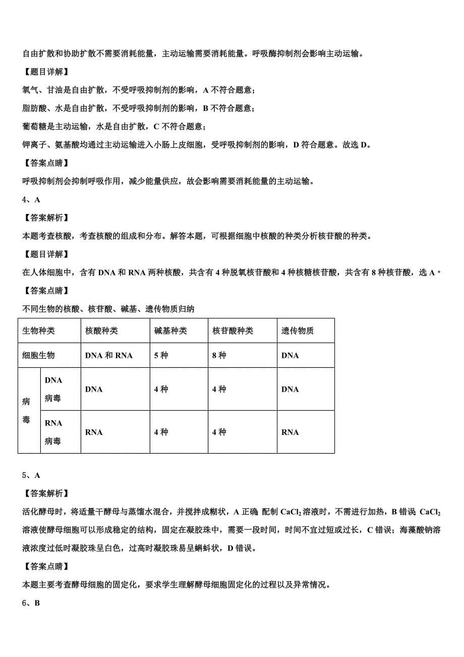 重庆市綦江南州中学2023学年高二生物第二学期期末达标检测试题（含解析）.doc_第5页