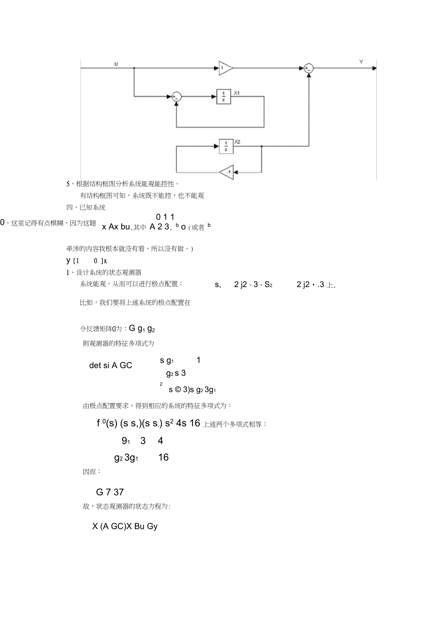 (完整版)华南理工大学线性系统理论2009考博试题answer_第4页