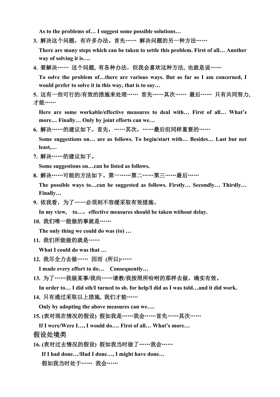 读写任务要点写作分类击破.doc_第4页