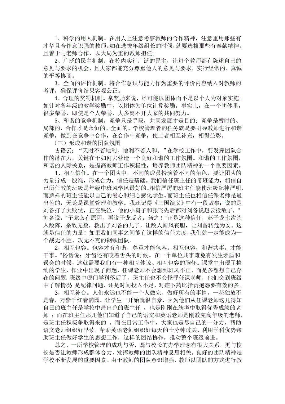 再续井研教育辉煌—打造团队精神兴教育伟业_第3页