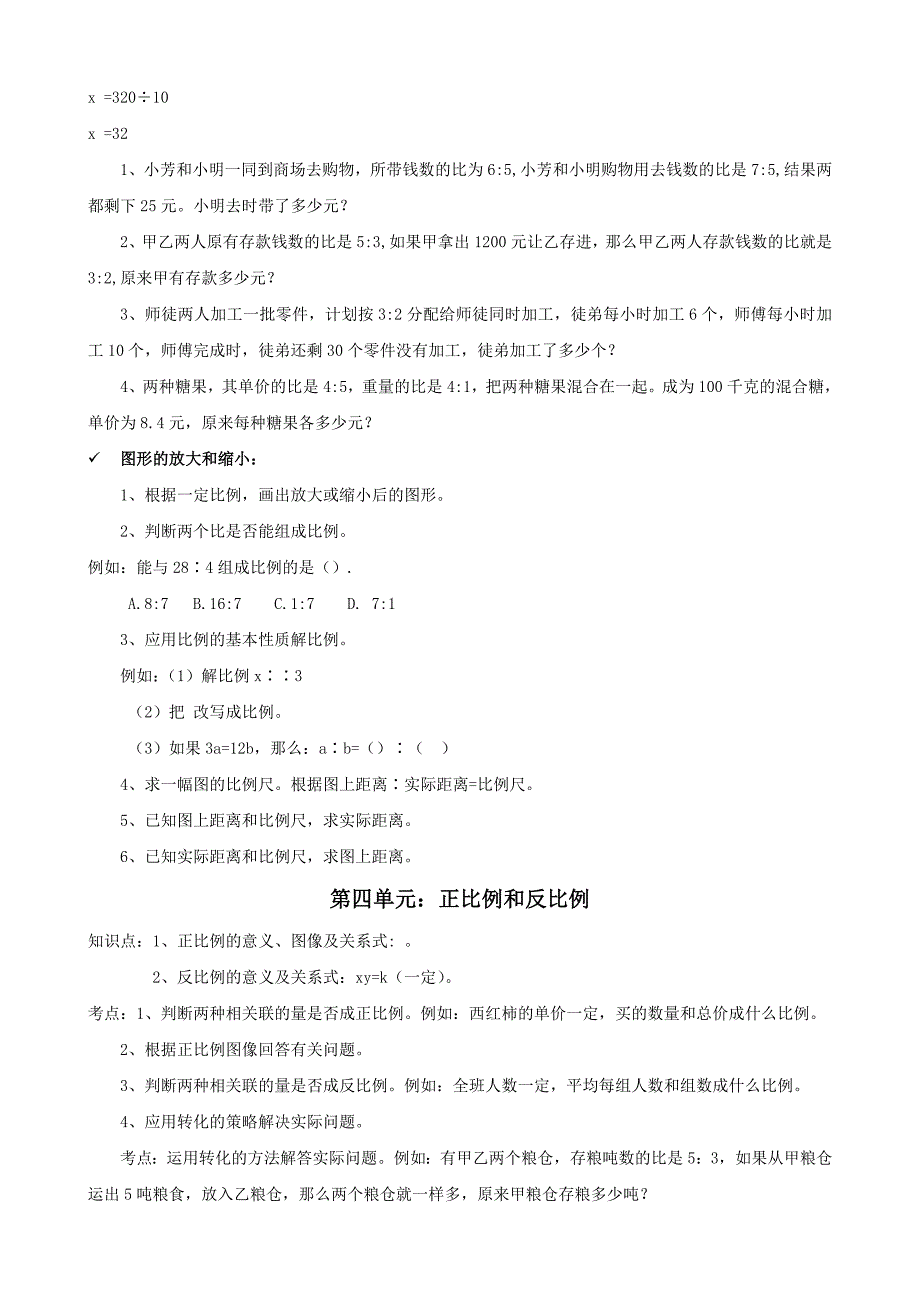 小学数学六年级数学下册知识点_第3页