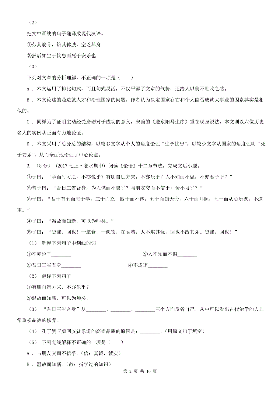 梧州市蒙山县2021年七年级下学期语文期中考试试卷C卷_第2页