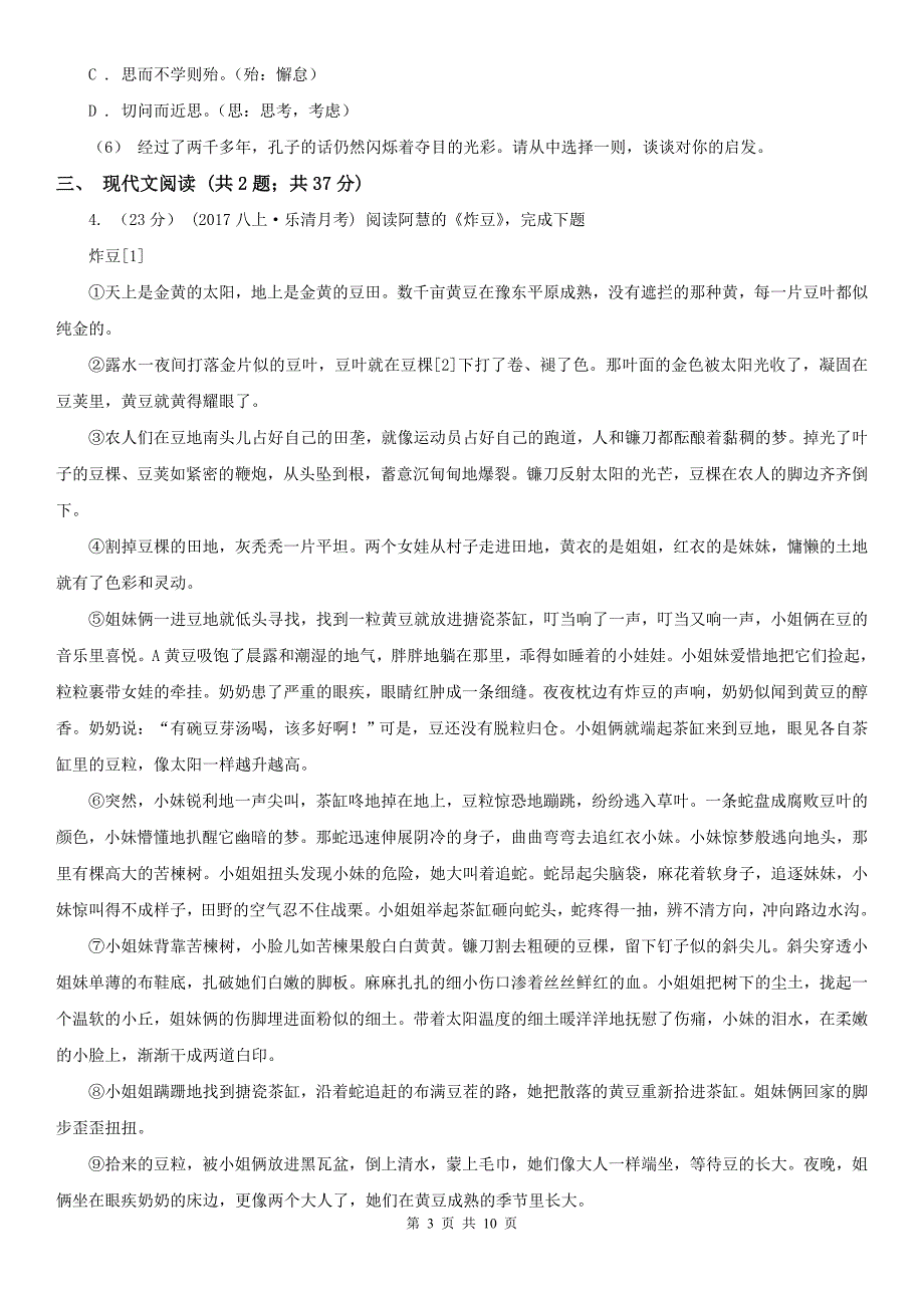 梧州市蒙山县2021年七年级下学期语文期中考试试卷C卷_第3页