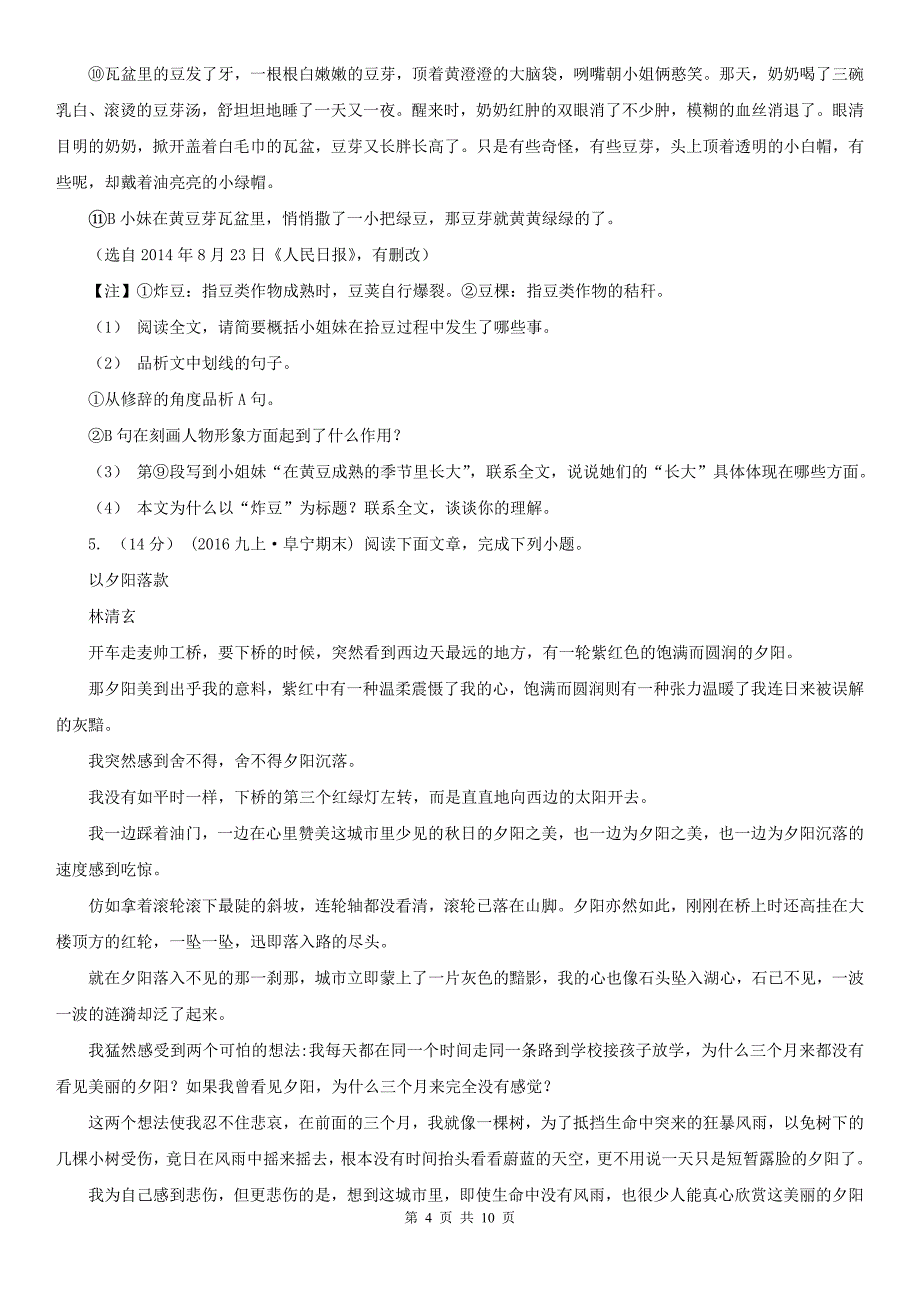 梧州市蒙山县2021年七年级下学期语文期中考试试卷C卷_第4页