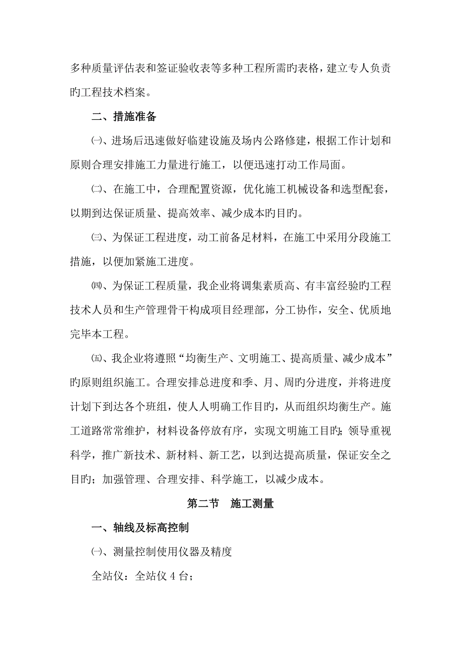 施工方案与技术措施.doc_第2页