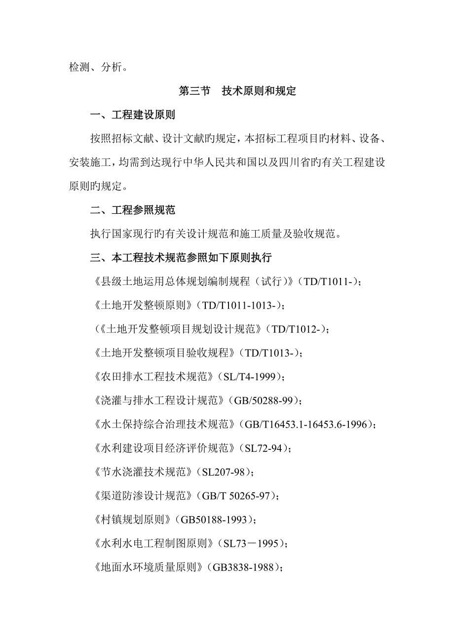 施工方案与技术措施.doc_第5页