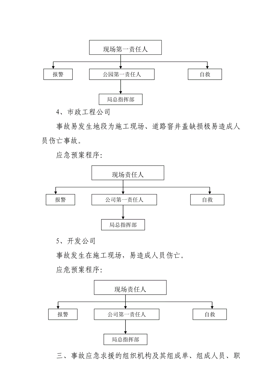 ##县建设局安全生产事故应急预案.doc_第3页