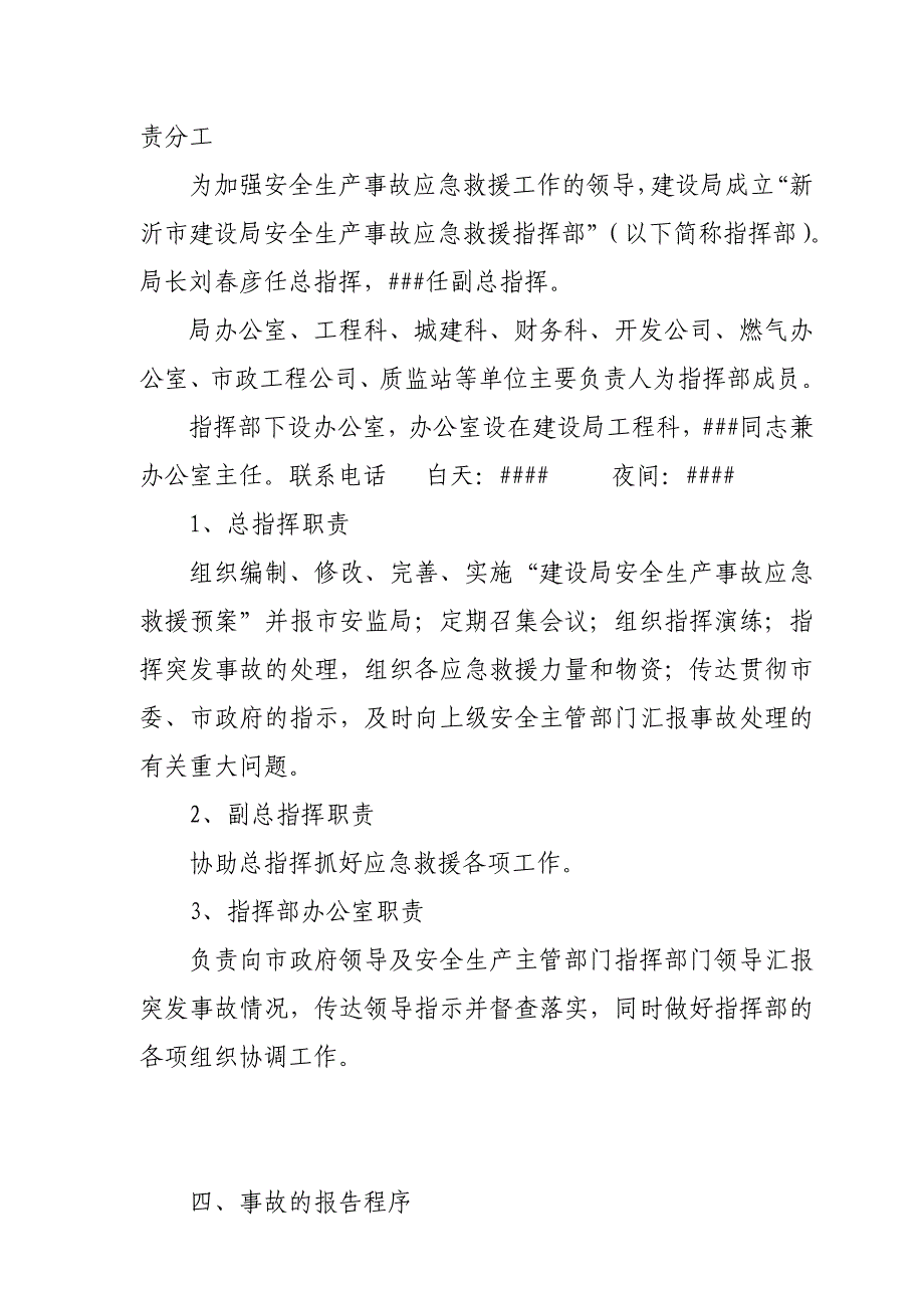 ##县建设局安全生产事故应急预案.doc_第4页