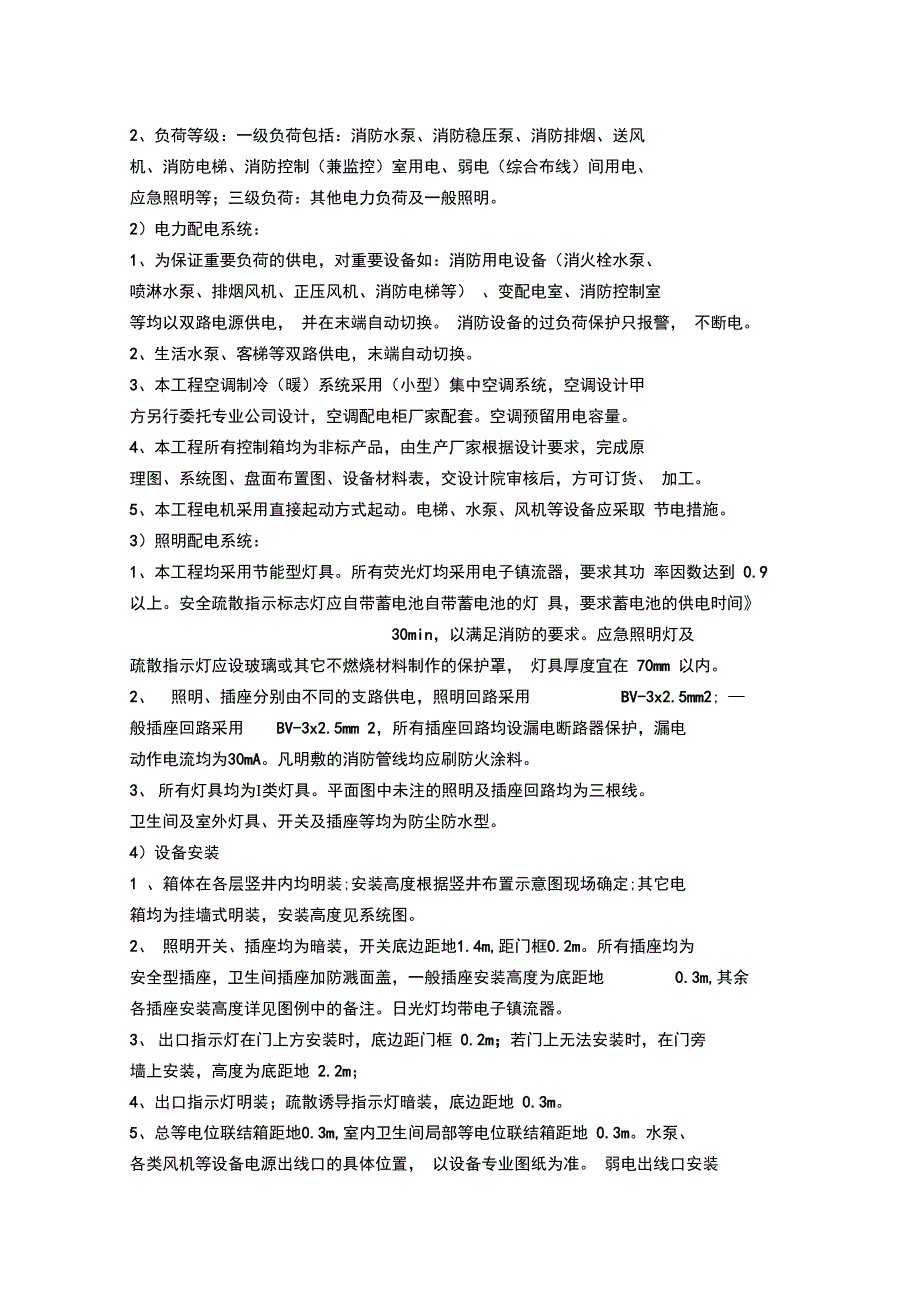 电气施工方案68678_第2页