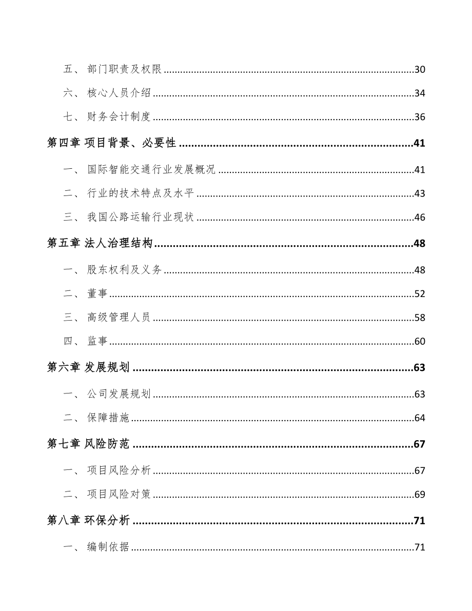 北京关于成立车载智能终端公司可行性报告_第3页