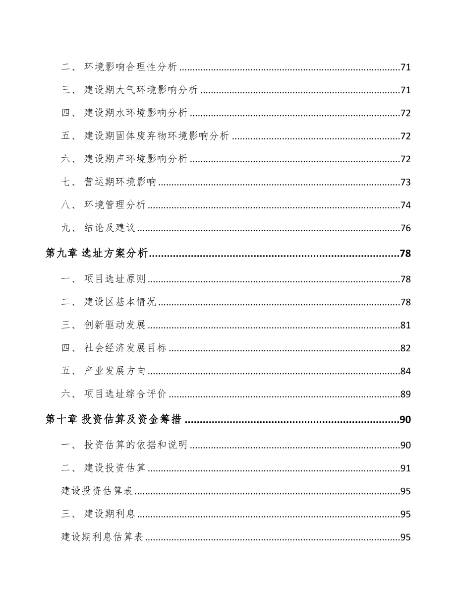 北京关于成立车载智能终端公司可行性报告_第4页