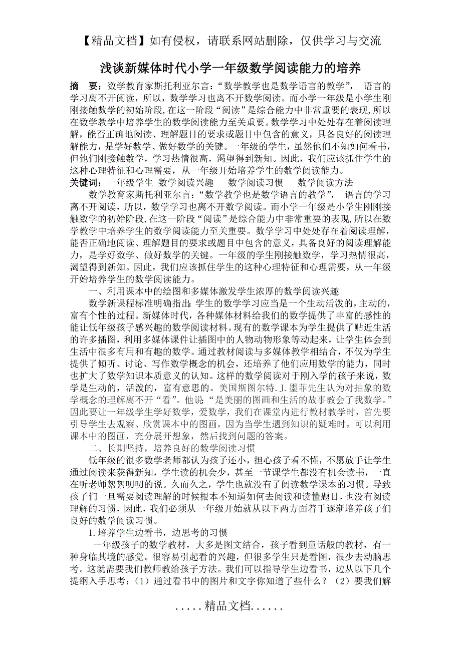 浅谈新媒体时代小学一年级数学阅读能力的培养_第2页