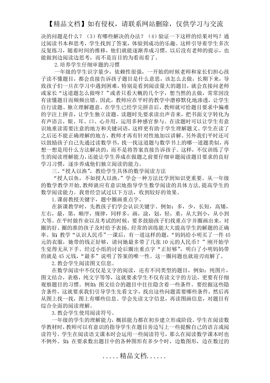 浅谈新媒体时代小学一年级数学阅读能力的培养_第3页