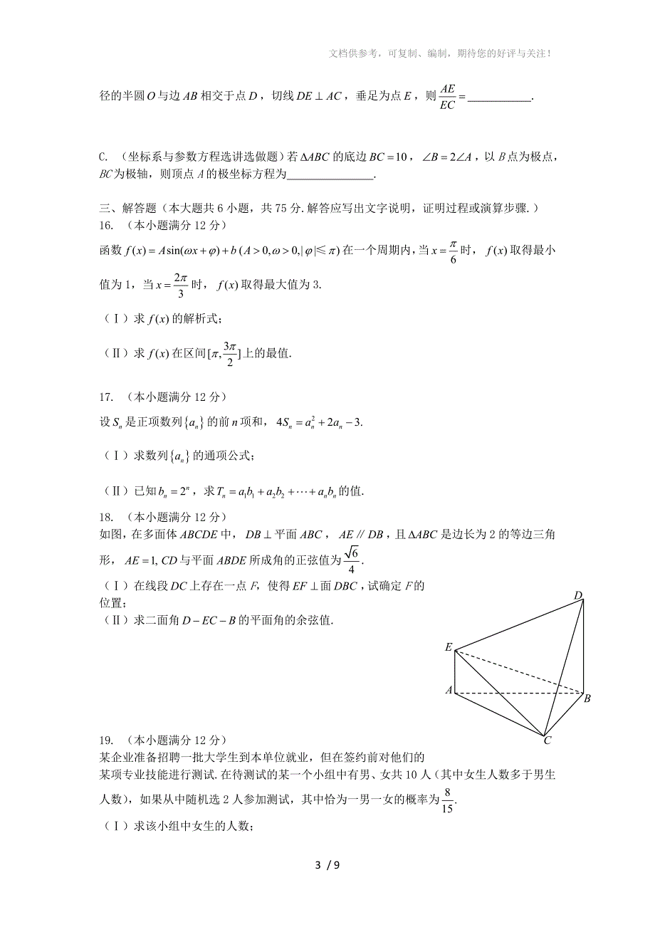 2011届高考数学仿真押题卷之陕西卷：理_第3页