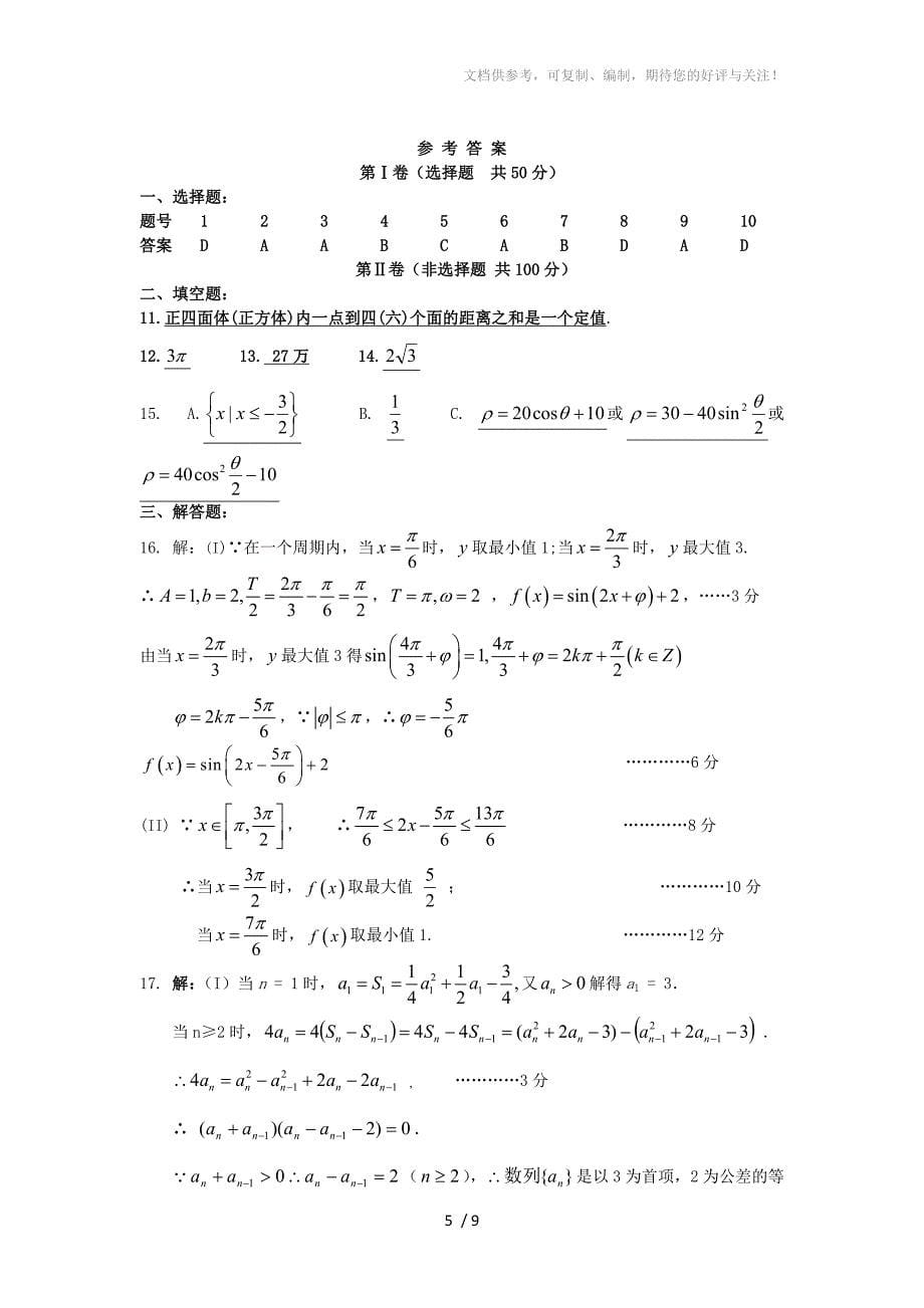 2011届高考数学仿真押题卷之陕西卷：理_第5页