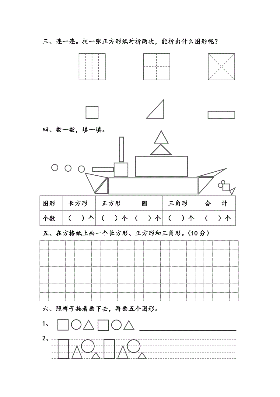 苏教版一年级下册认识图形(二)练习_第2页