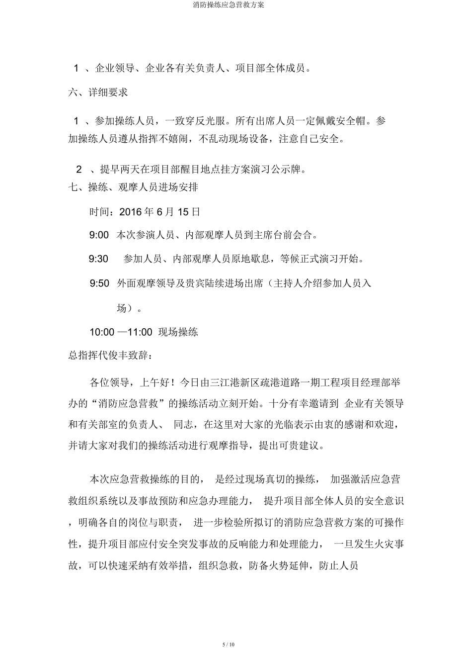 消防演练应急救援方案.docx_第5页