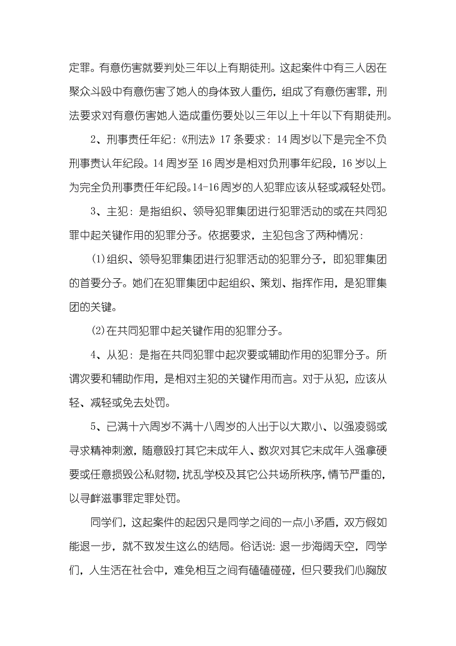 有关法制教育的演讲稿_第2页