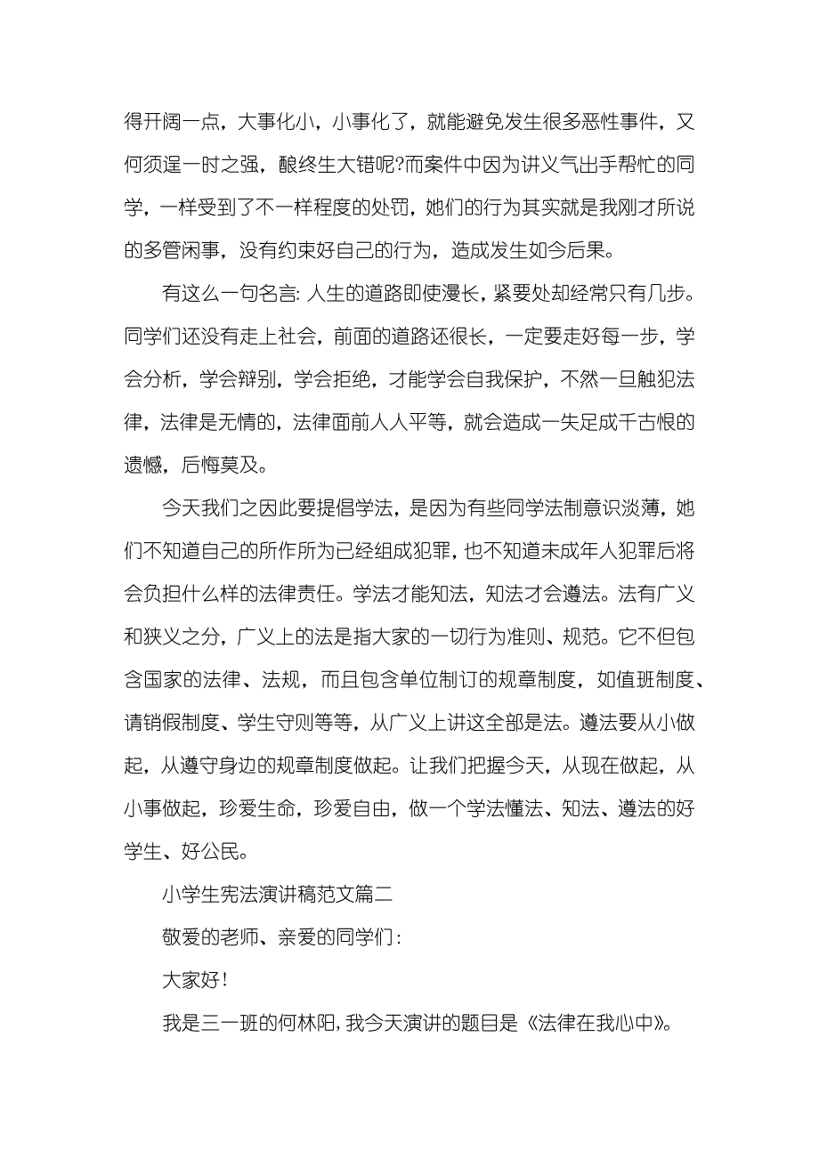 有关法制教育的演讲稿_第3页