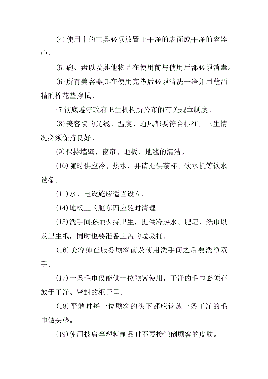 2023年场所卫生管理制度（完整）_第3页