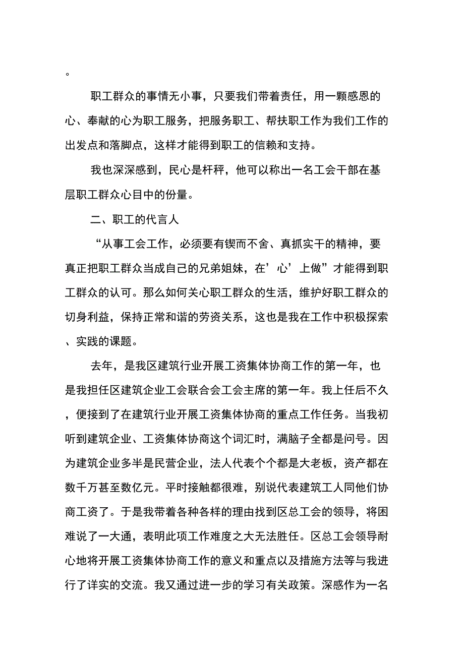 公司工会主席述职报告_第2页