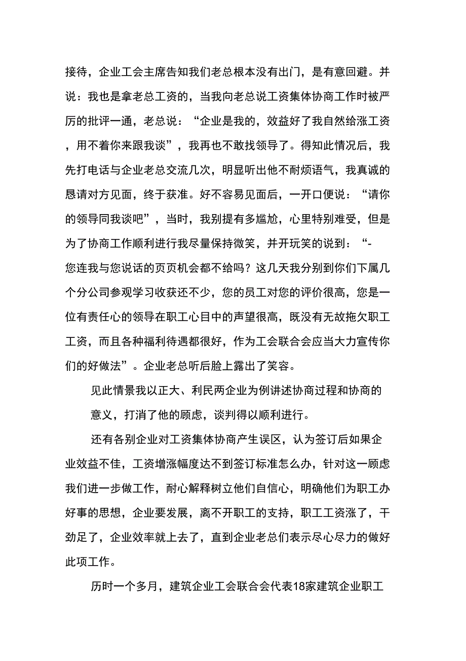 公司工会主席述职报告_第4页